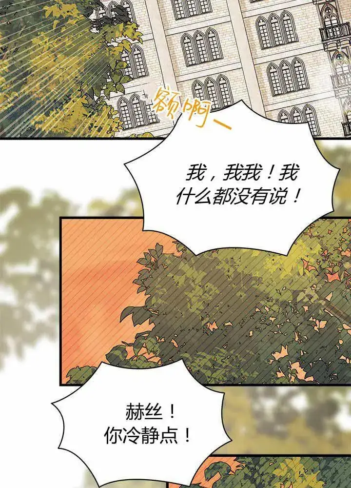 《谢绝当鹊桥》第55话图123