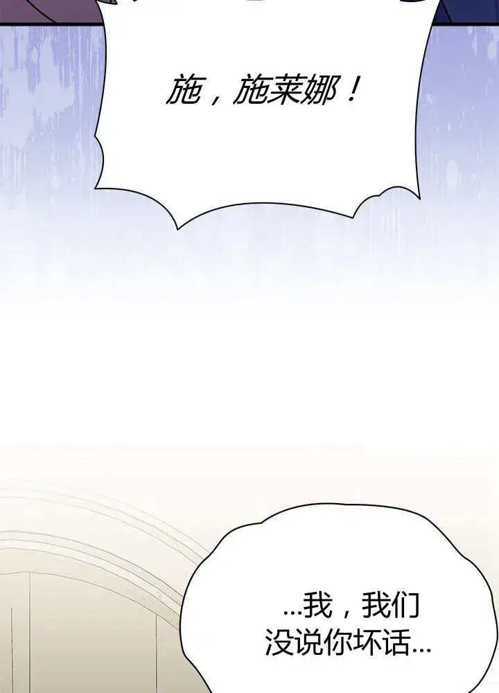 《谢绝当鹊桥》第55话图14