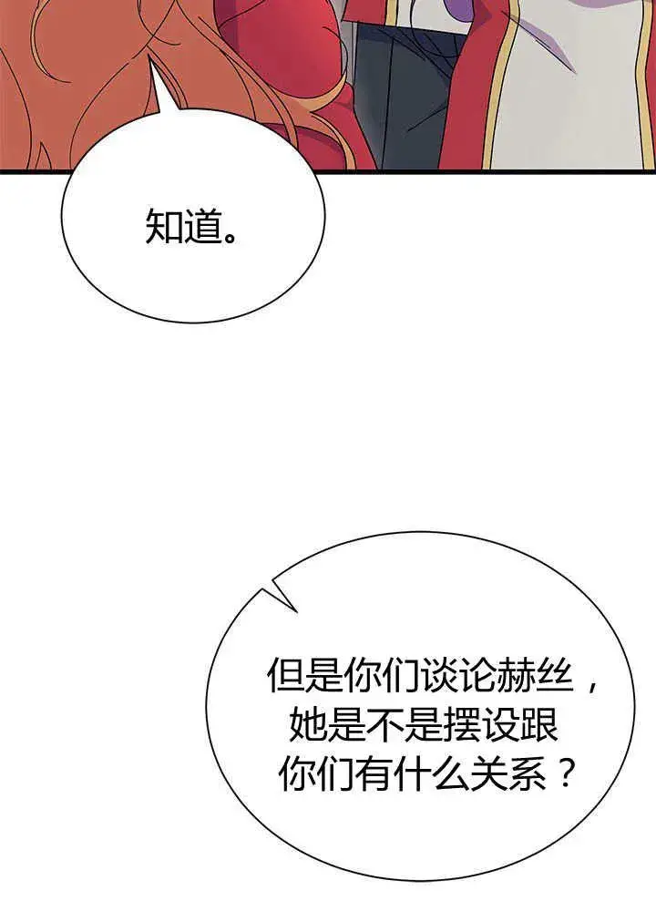 《谢绝当鹊桥》第55话图16