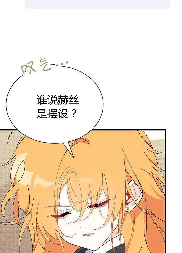《谢绝当鹊桥》第55话图18