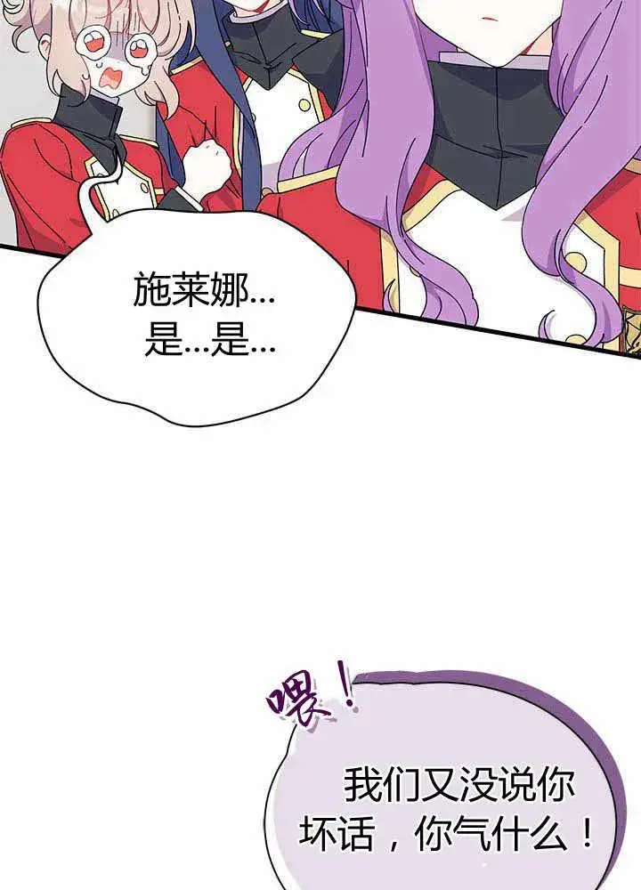 《谢绝当鹊桥》第55话图23
