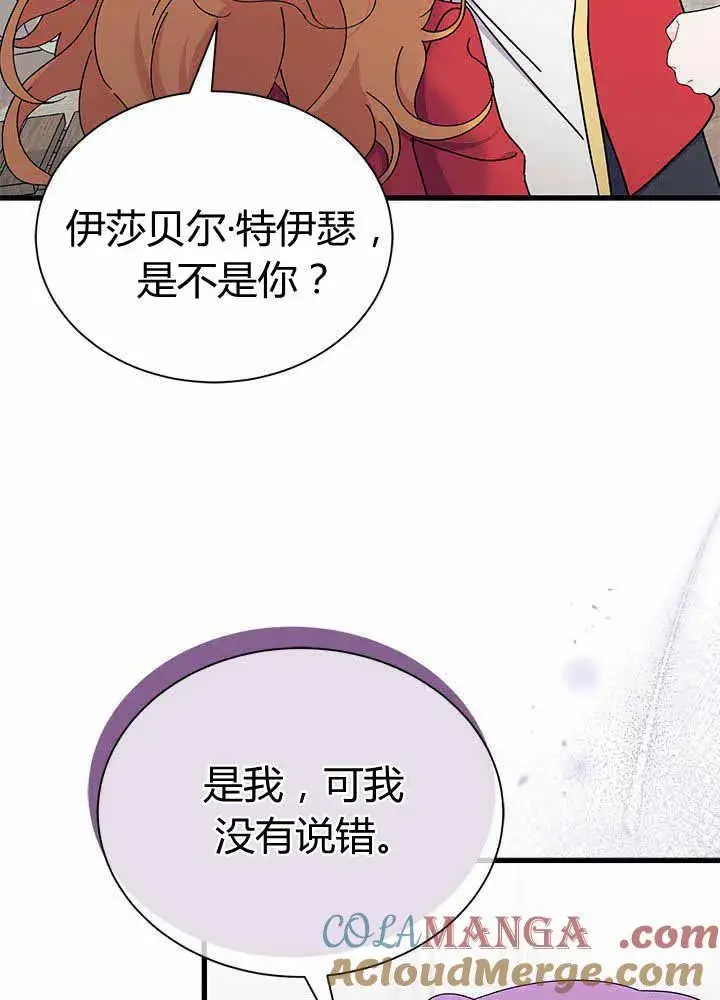 《谢绝当鹊桥》第55话图25