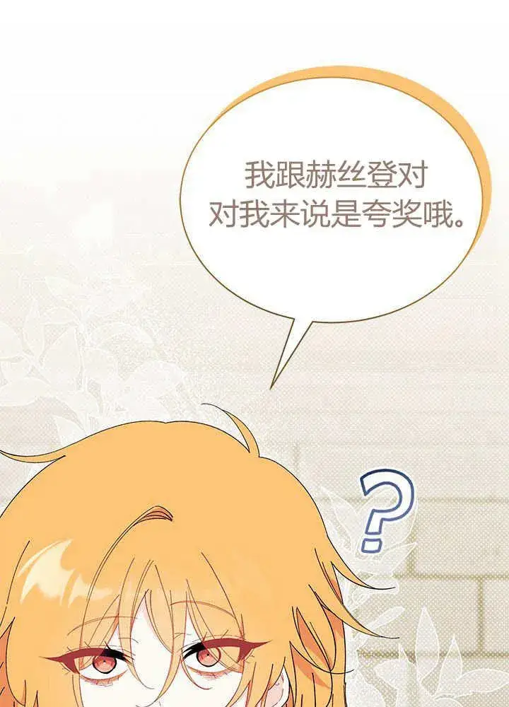 《谢绝当鹊桥》第55话图38