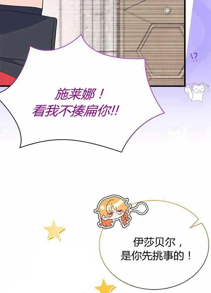 《谢绝当鹊桥》第55话图48