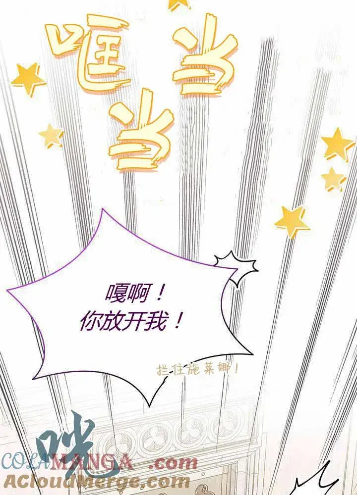 《谢绝当鹊桥》第55话图49
