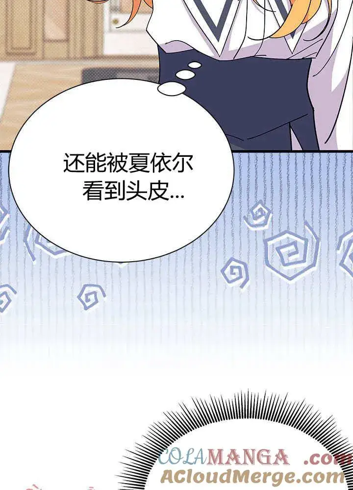 《谢绝当鹊桥》第55话图61