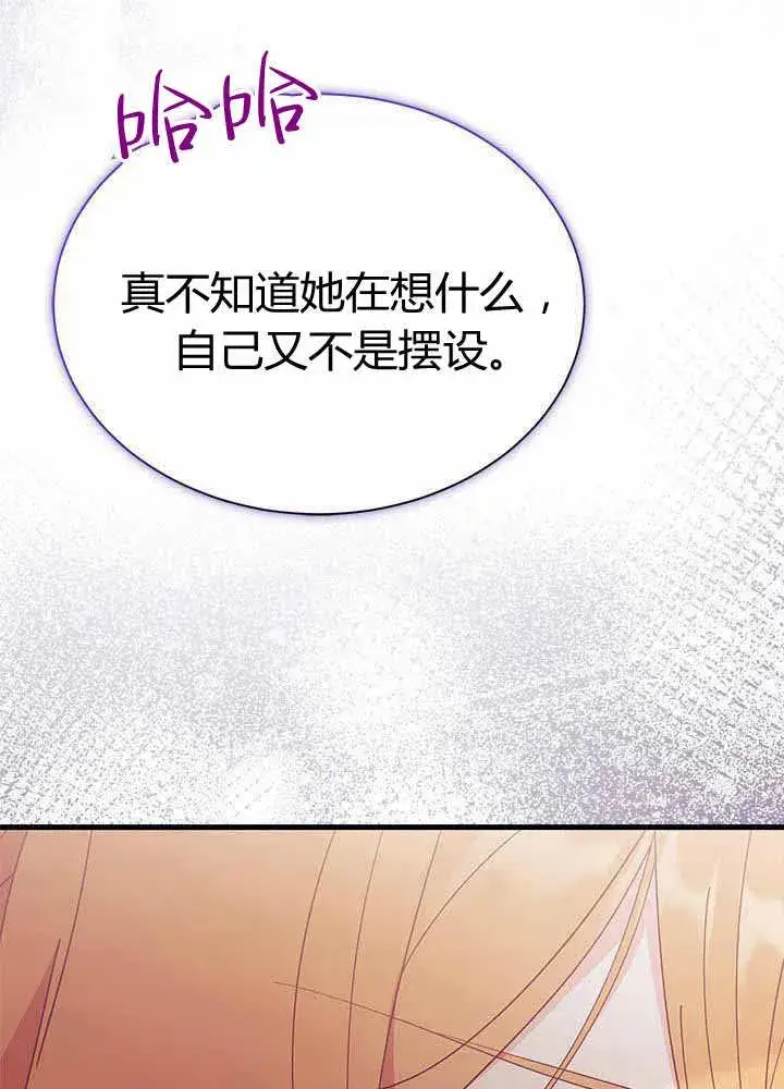 《谢绝当鹊桥》第55话图7