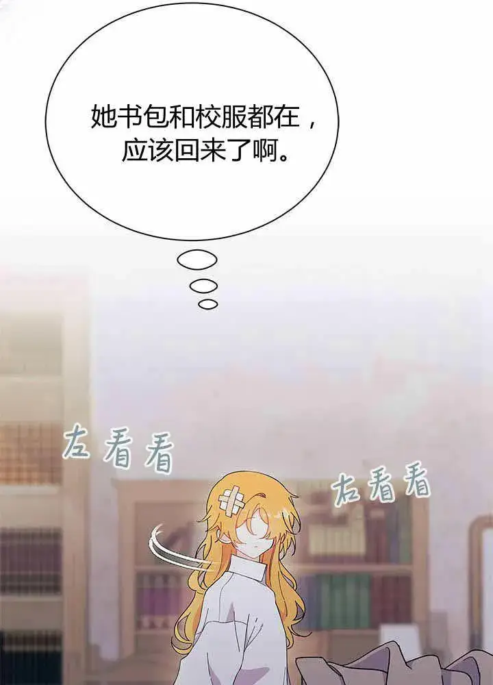 《谢绝当鹊桥》第55话图72