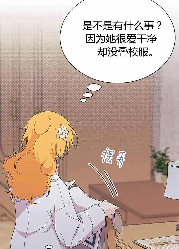 《谢绝当鹊桥》第55话图74