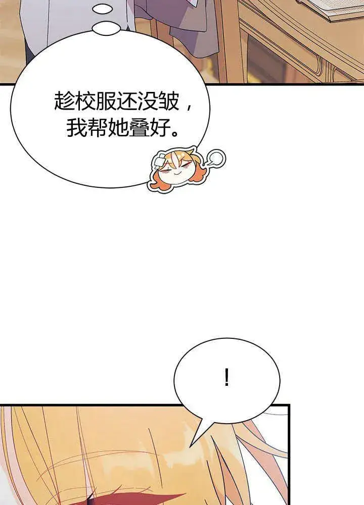 《谢绝当鹊桥》第55话图75