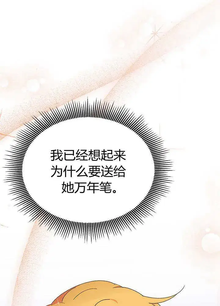 《谢绝当鹊桥》第55话图78