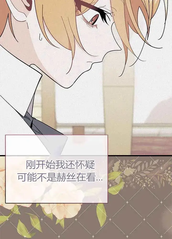 《谢绝当鹊桥》第55话图86