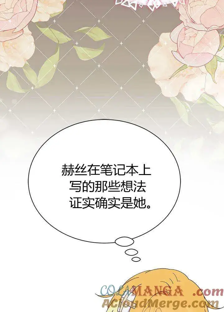 《谢绝当鹊桥》第55话图89