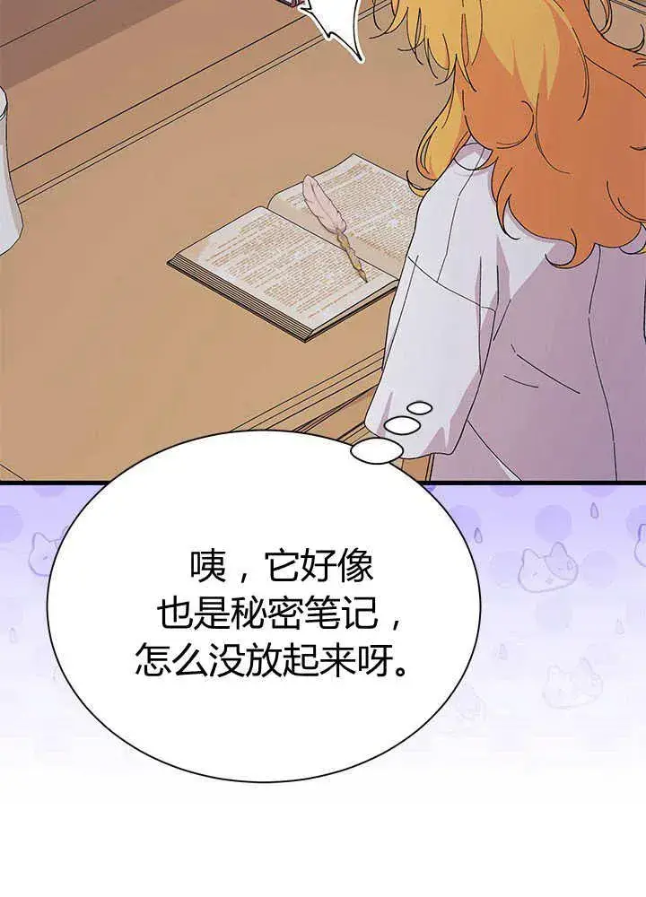 《谢绝当鹊桥》第55话图92