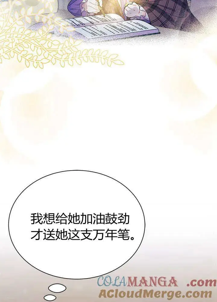 《谢绝当鹊桥》第55话图97