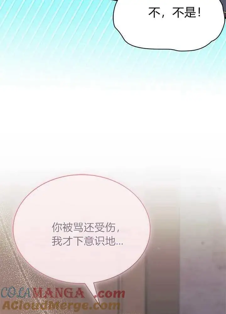 《谢绝当鹊桥》第56话图17