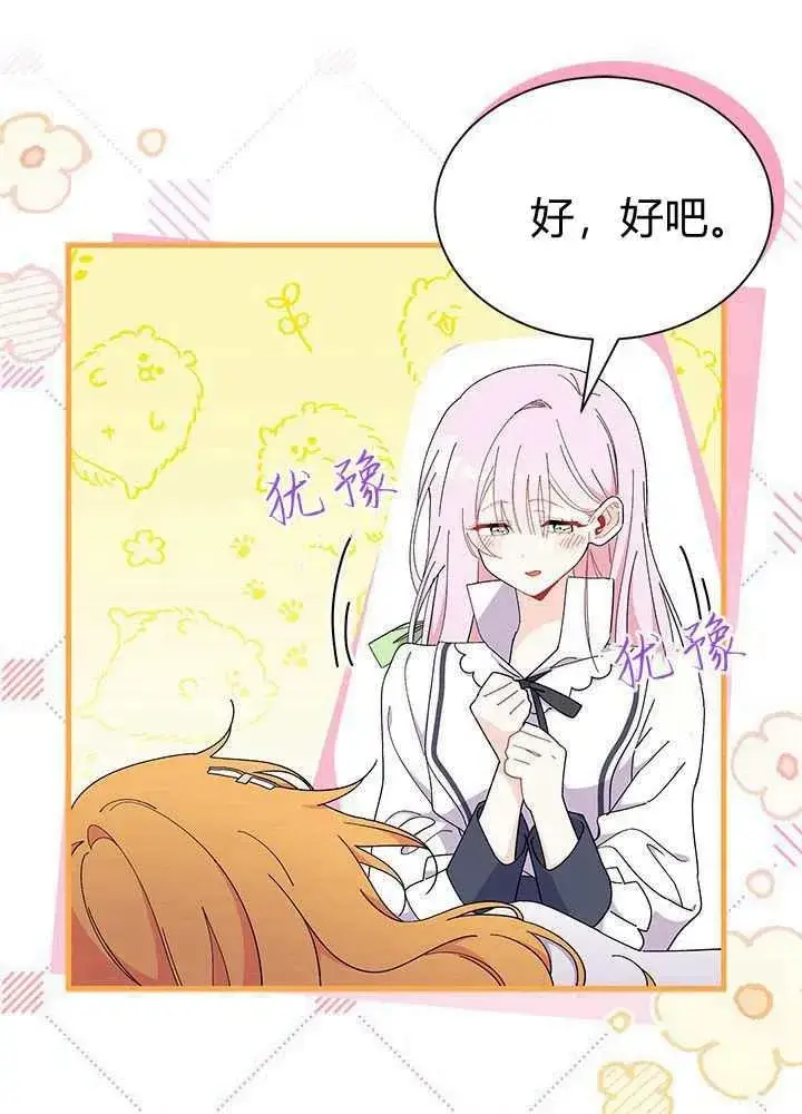 《谢绝当鹊桥》第56话图34