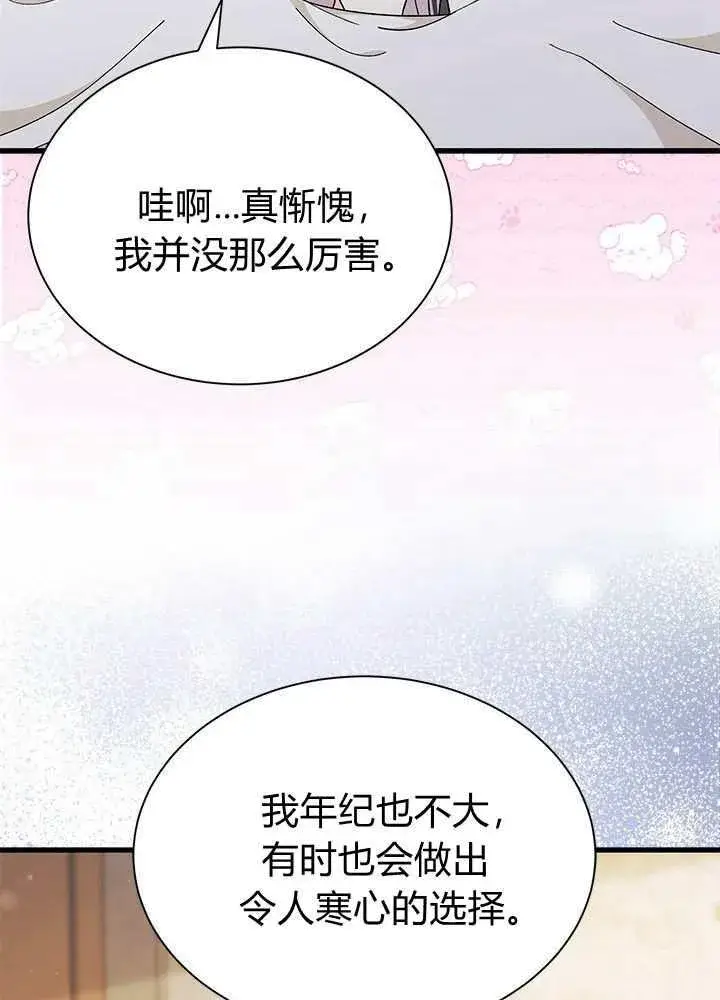 《谢绝当鹊桥》第56话图54