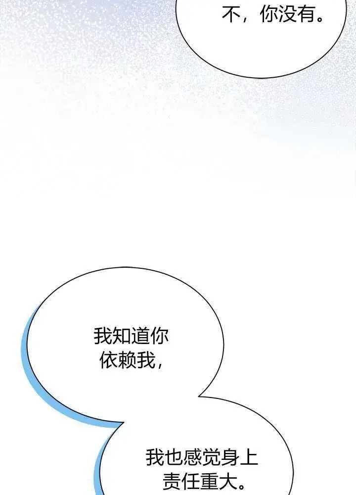 《谢绝当鹊桥》第56话图56