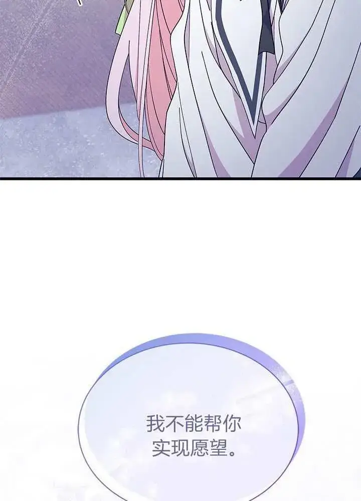《谢绝当鹊桥》第56话图62
