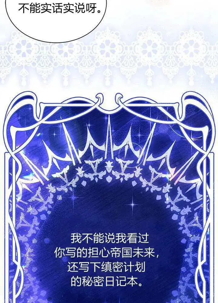 《谢绝当鹊桥》第56话图76