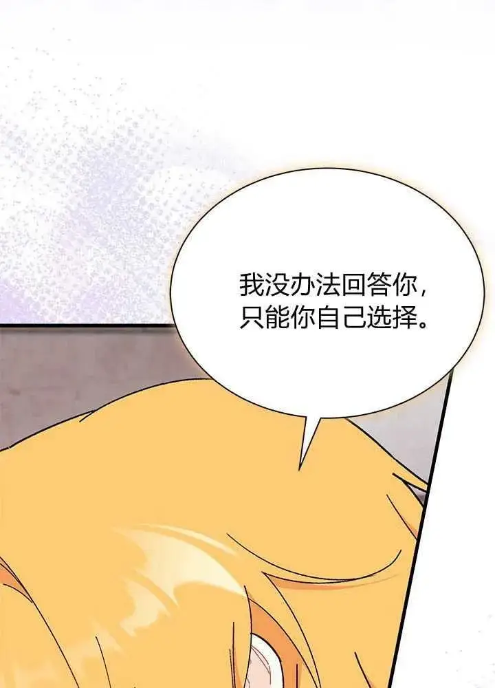 《谢绝当鹊桥》第56话图91