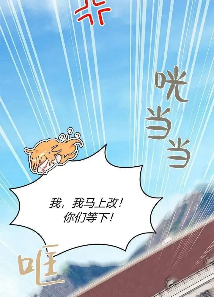 《谢绝当鹊桥》第57话图102