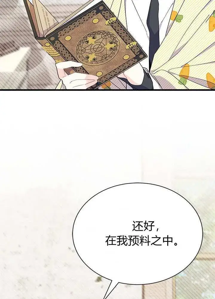 《谢绝当鹊桥》第57话图107