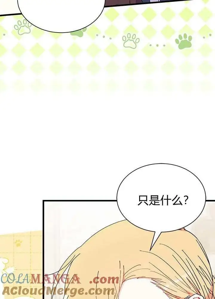 《谢绝当鹊桥》第57话图109