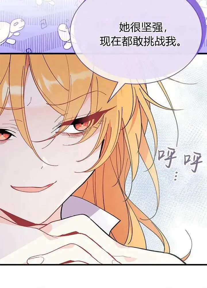 《谢绝当鹊桥》第57话图111