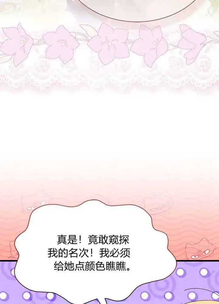 《谢绝当鹊桥》第57话图114