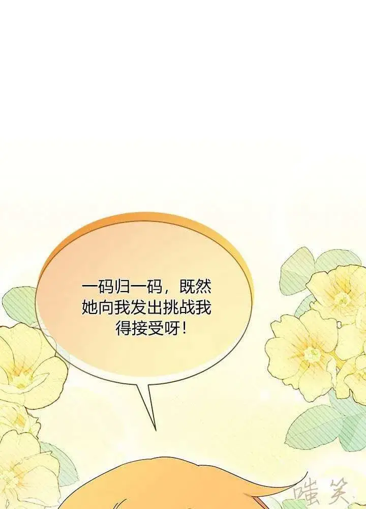 《谢绝当鹊桥》第57话图116