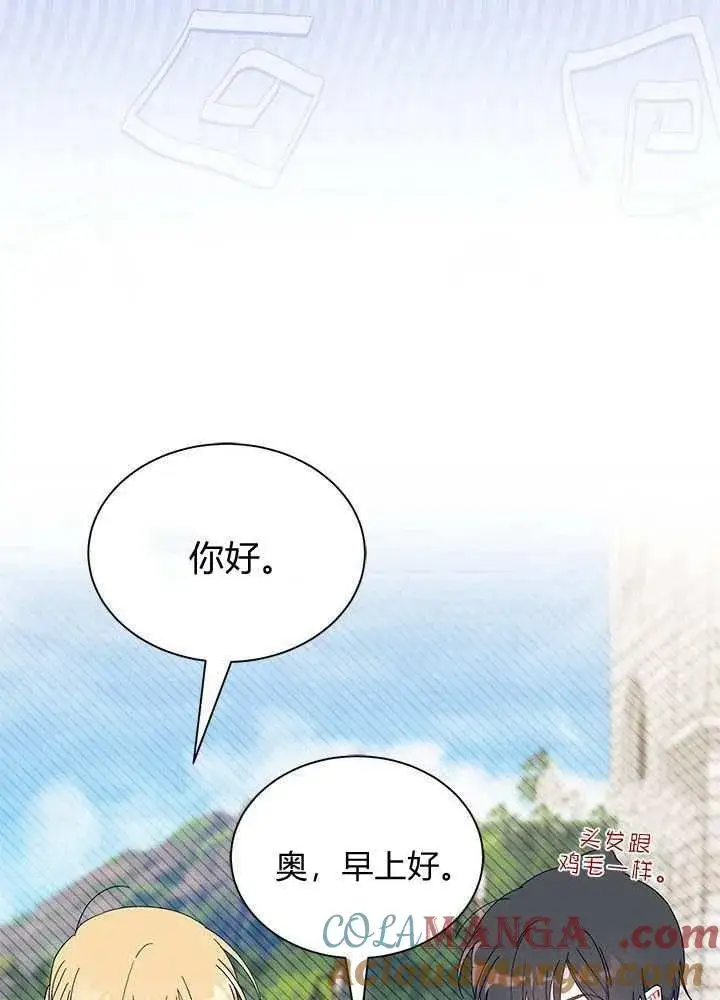 《谢绝当鹊桥》第57话图13