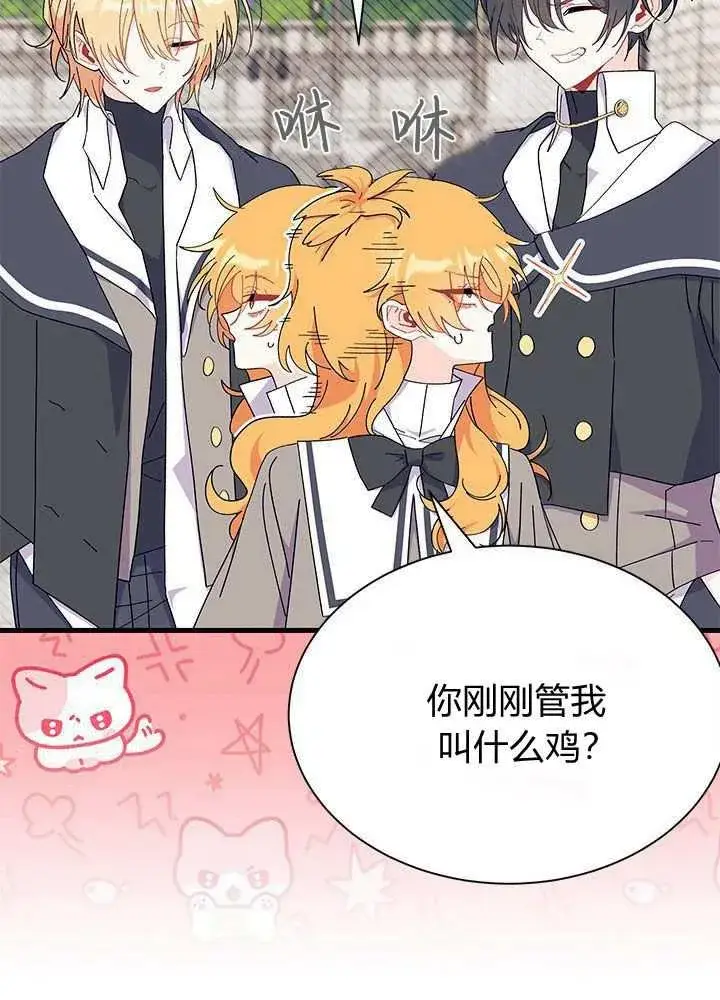 《谢绝当鹊桥》第57话图14