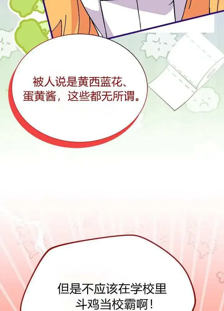 《谢绝当鹊桥》第57话图18