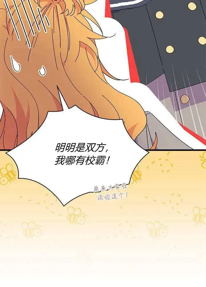 《谢绝当鹊桥》第57话图20