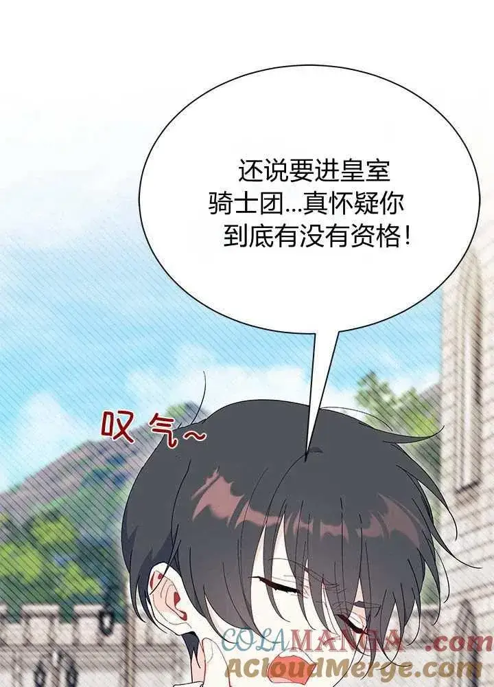《谢绝当鹊桥》第57话图21