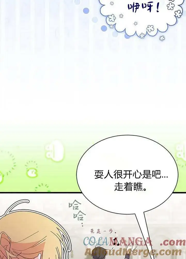 《谢绝当鹊桥》第57话图25