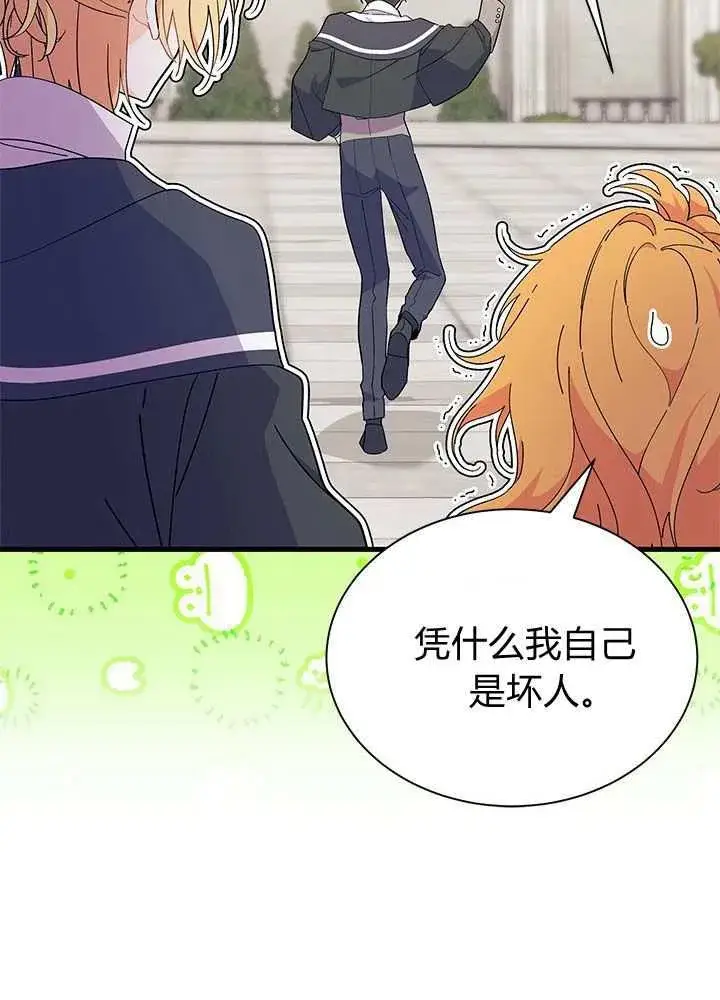 《谢绝当鹊桥》第57话图26