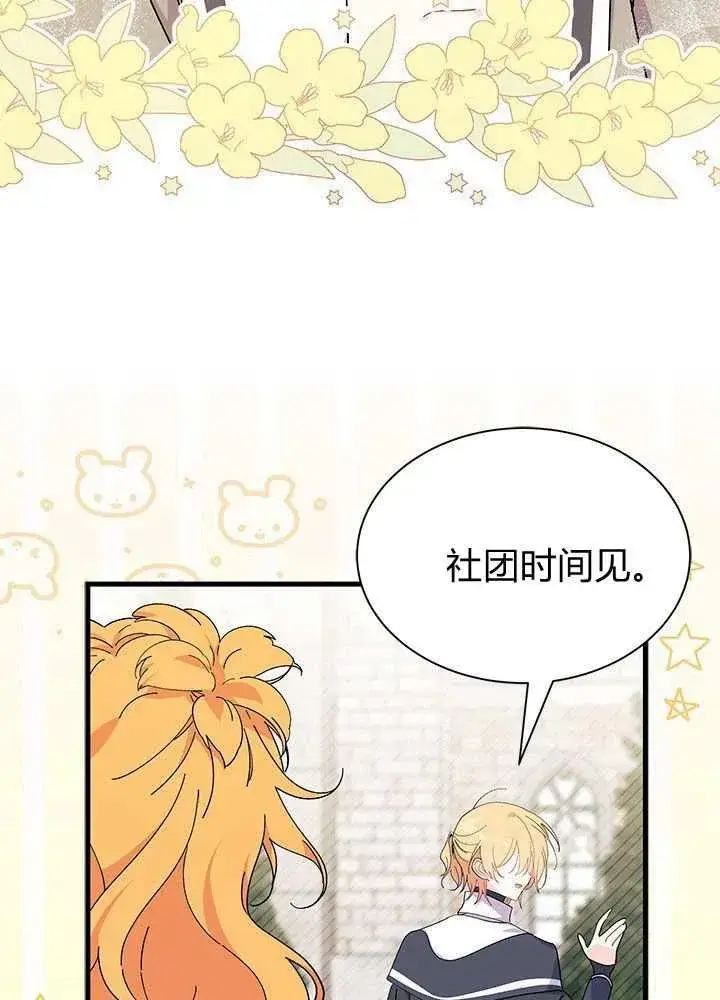 《谢绝当鹊桥》第57话图32