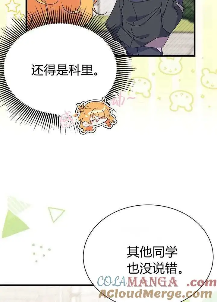 《谢绝当鹊桥》第57话图33