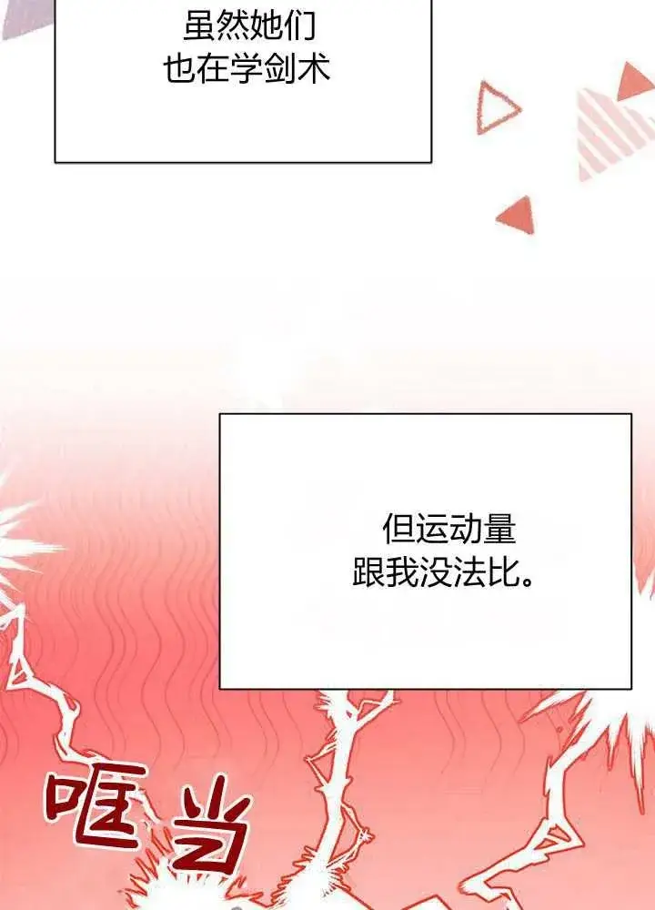 《谢绝当鹊桥》第57话图35