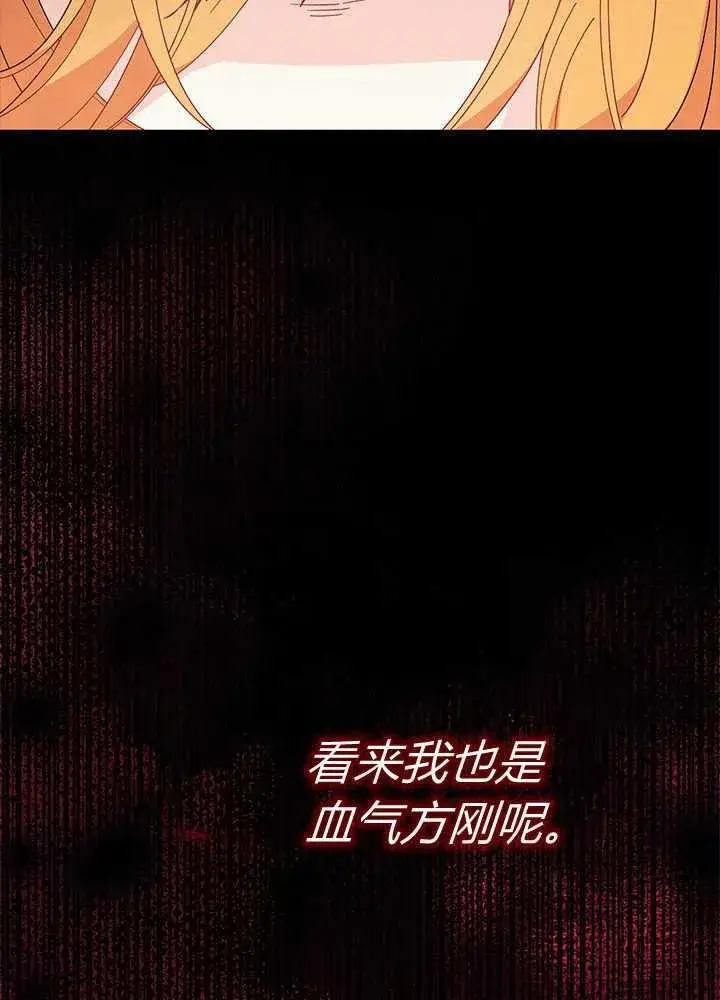 《谢绝当鹊桥》第57话图39