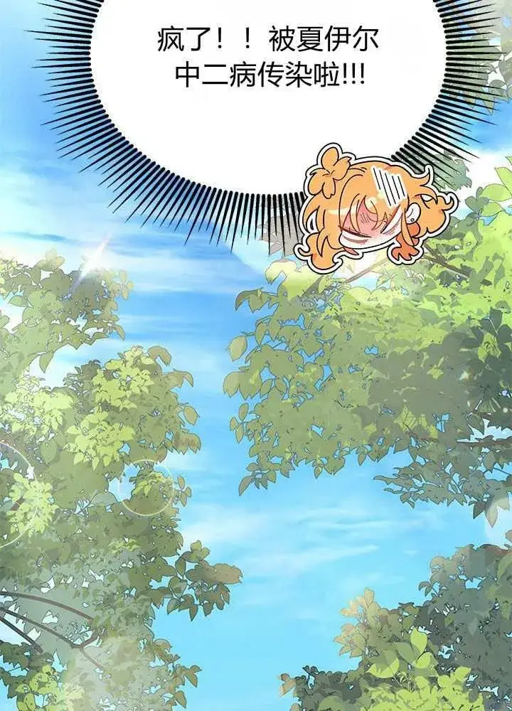 《谢绝当鹊桥》第57话图43