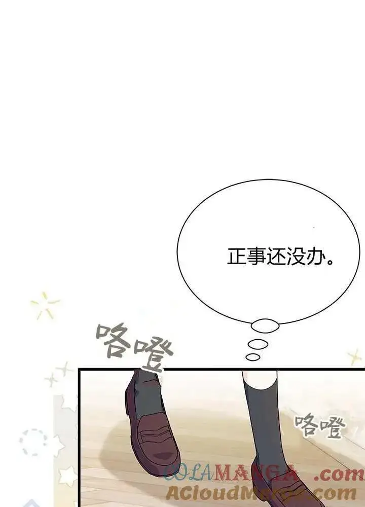 《谢绝当鹊桥》第57话图45