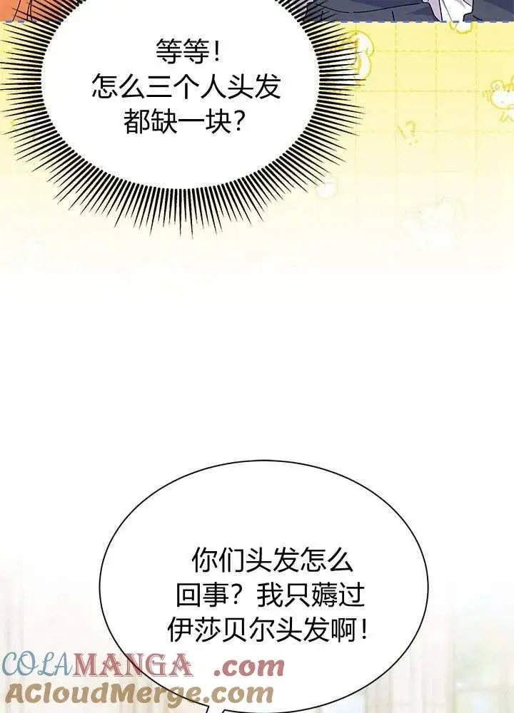 《谢绝当鹊桥》第57话图61
