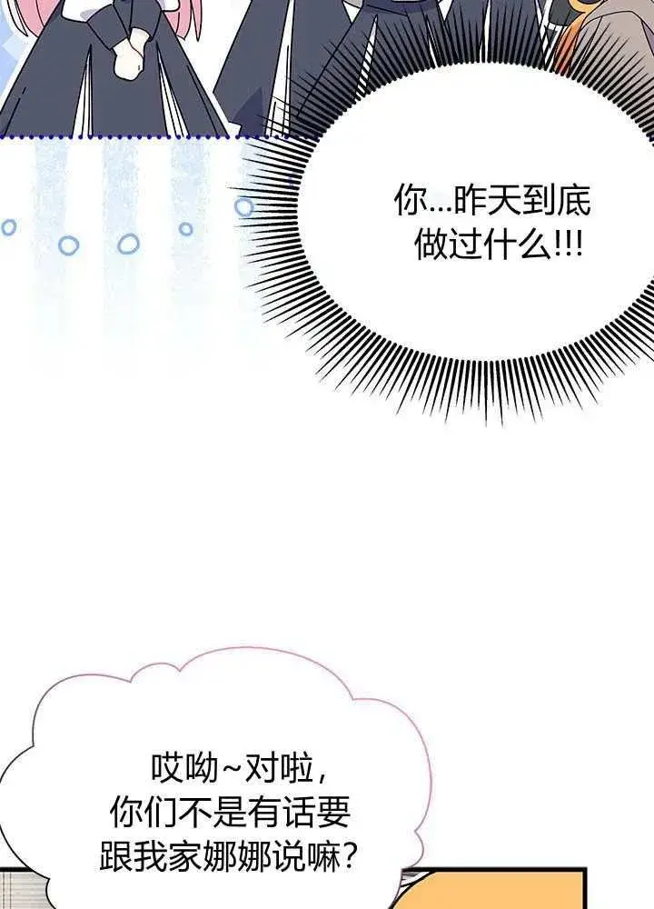 《谢绝当鹊桥》第57话图64