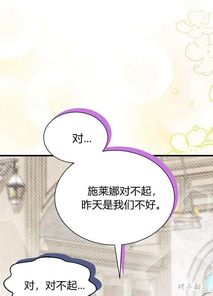 《谢绝当鹊桥》第57话图66