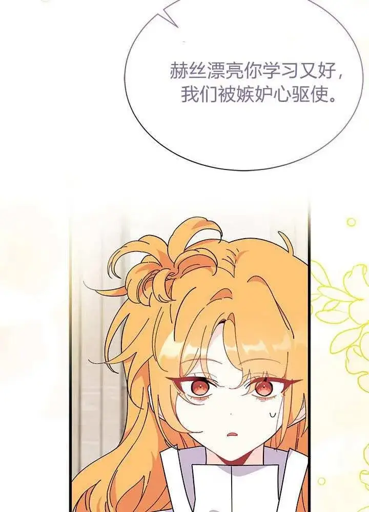 《谢绝当鹊桥》第57话图68