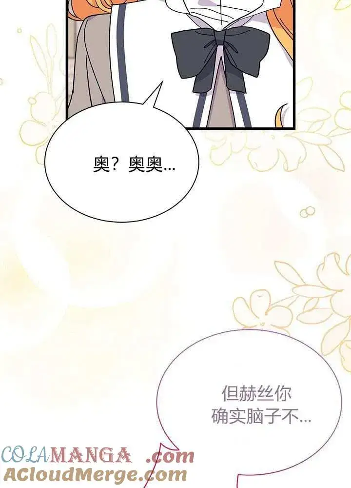 《谢绝当鹊桥》第57话图69